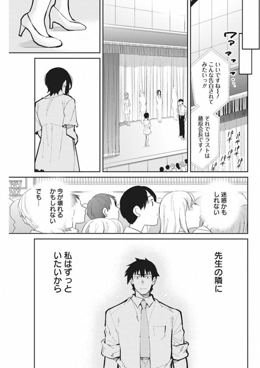Gal Gohan Chapter 41 15ページ
