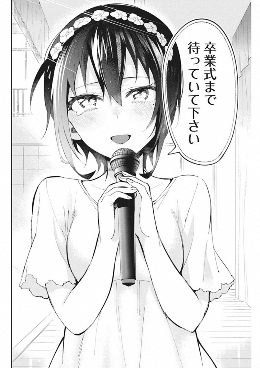 Gal Gohan Chapter 41 16ページ