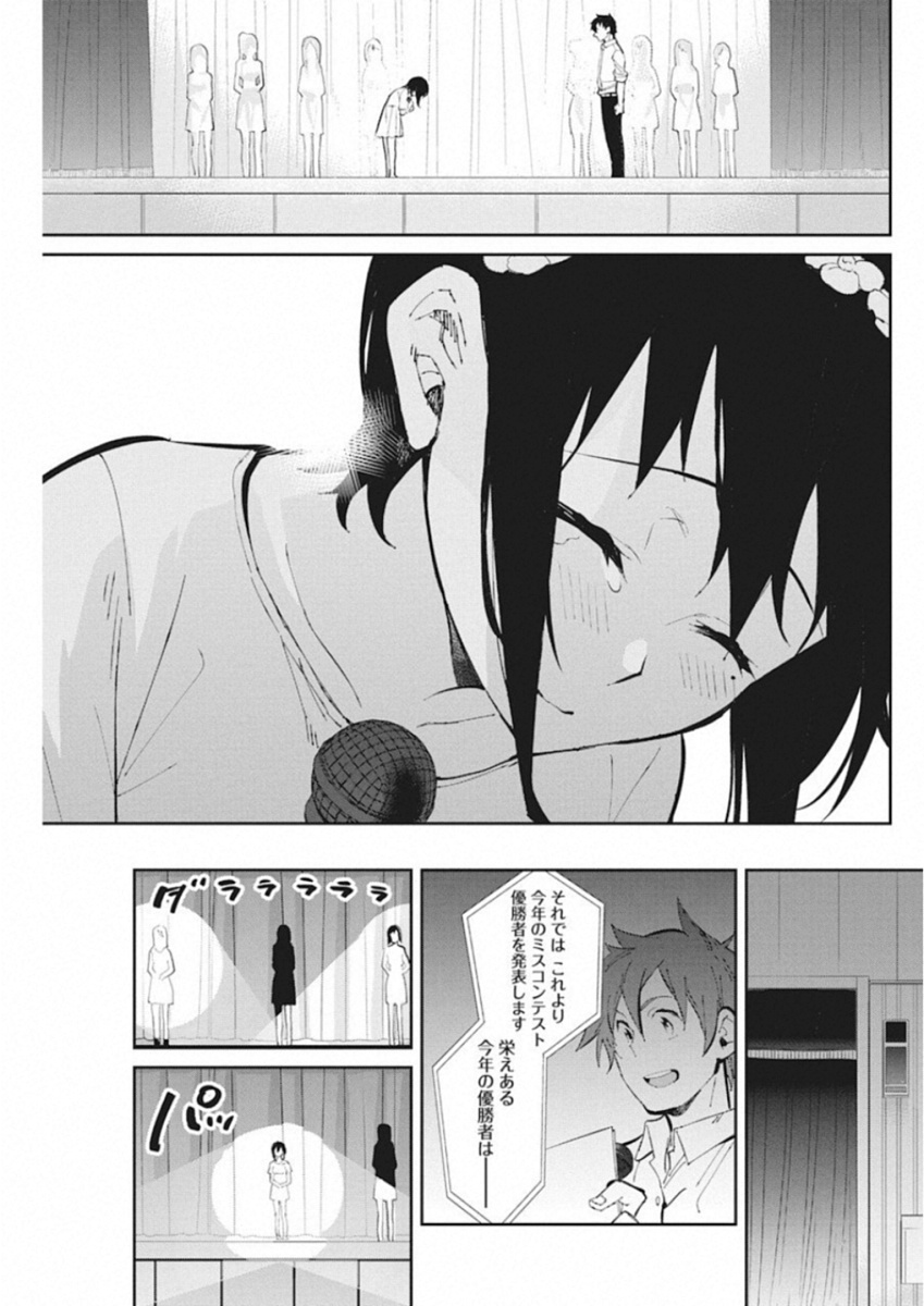 Gal Gohan Chapter 41 17ページ