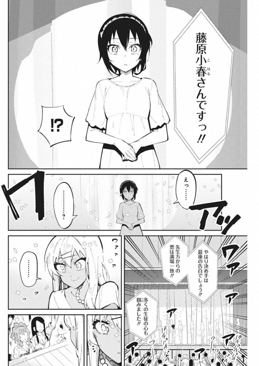 Gal Gohan Chapter 41 18ページ