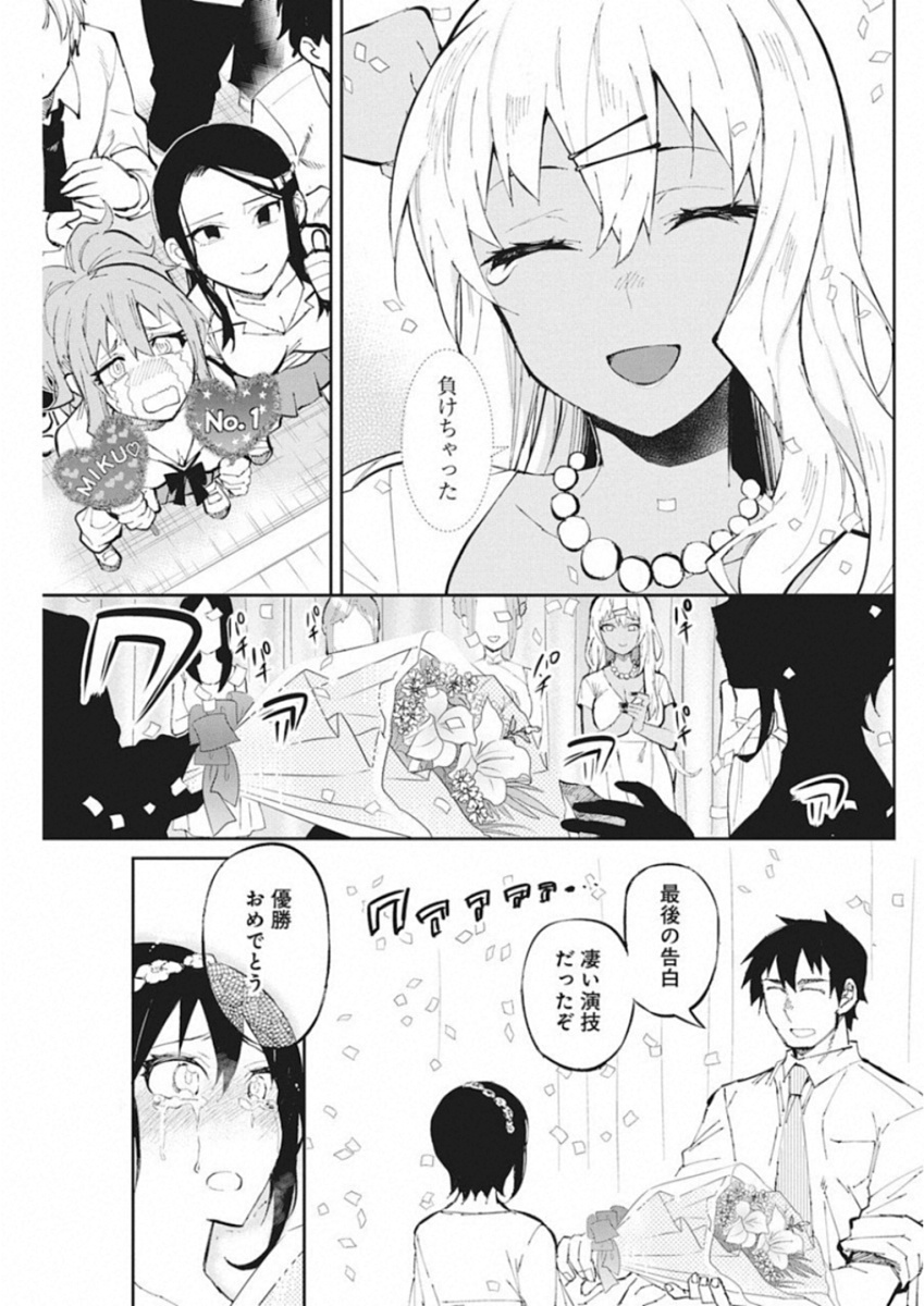 Gal Gohan Chapter 41 19ページ