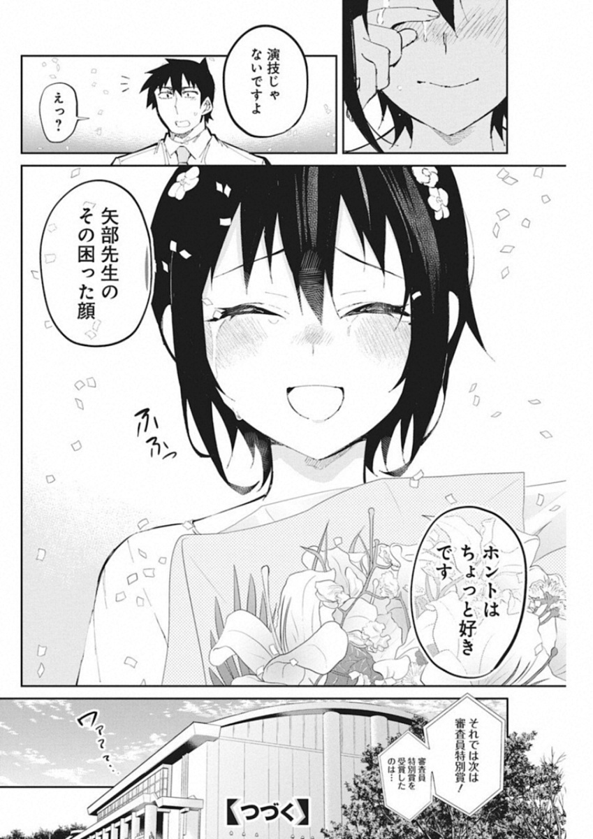 Gal Gohan Chapter 41 20ページ