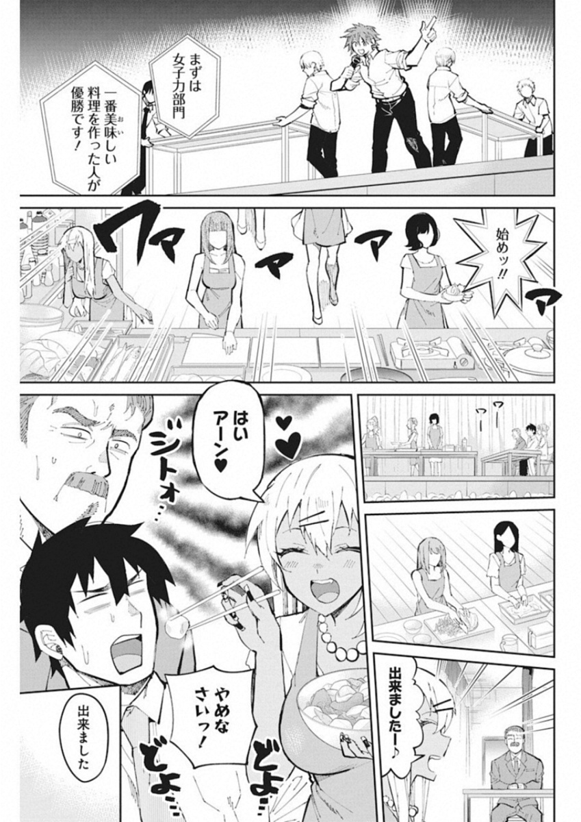 Gal Gohan Chapter 41 3ページ