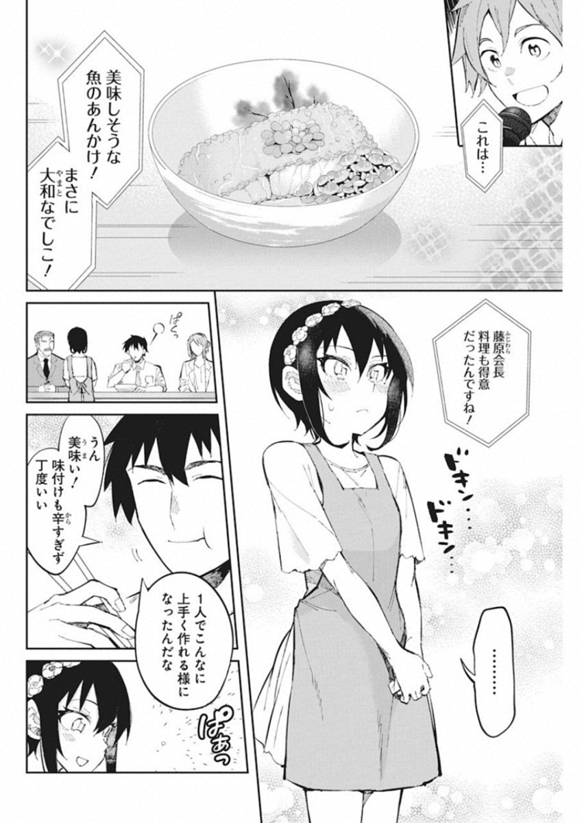 Gal Gohan Chapter 41 4ページ