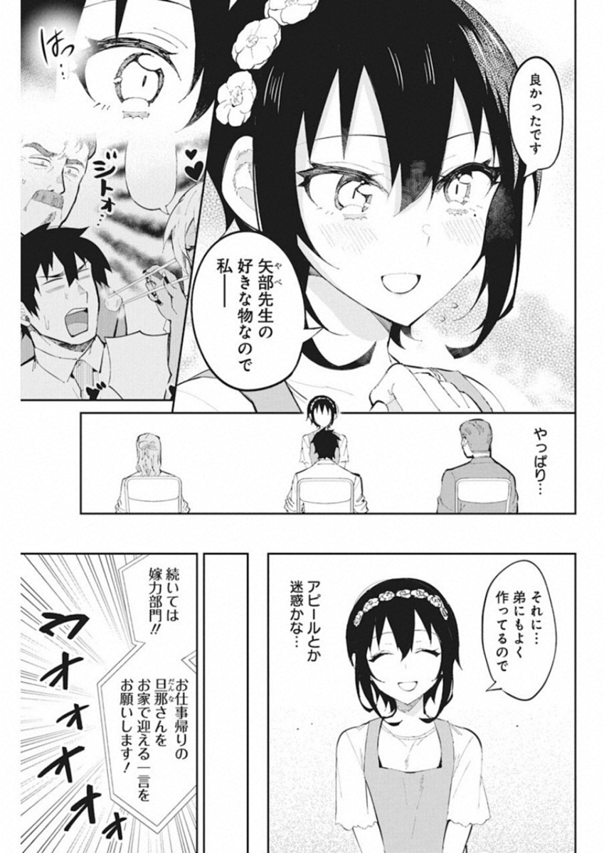 Gal Gohan Chapter 41 5ページ