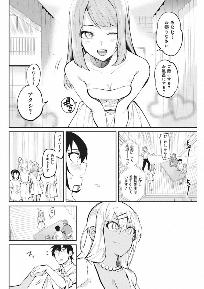 Gal Gohan Chapter 41 6ページ