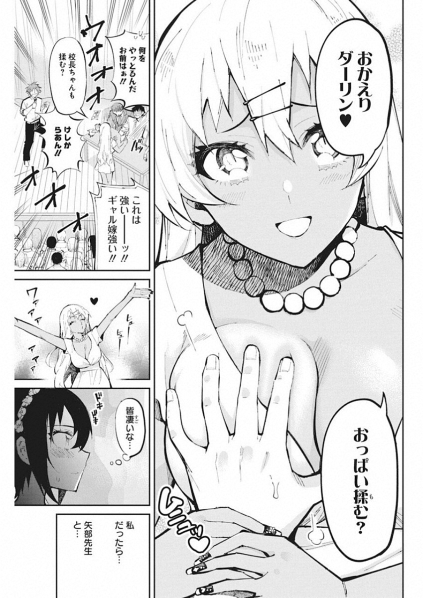Gal Gohan Chapter 41 7ページ