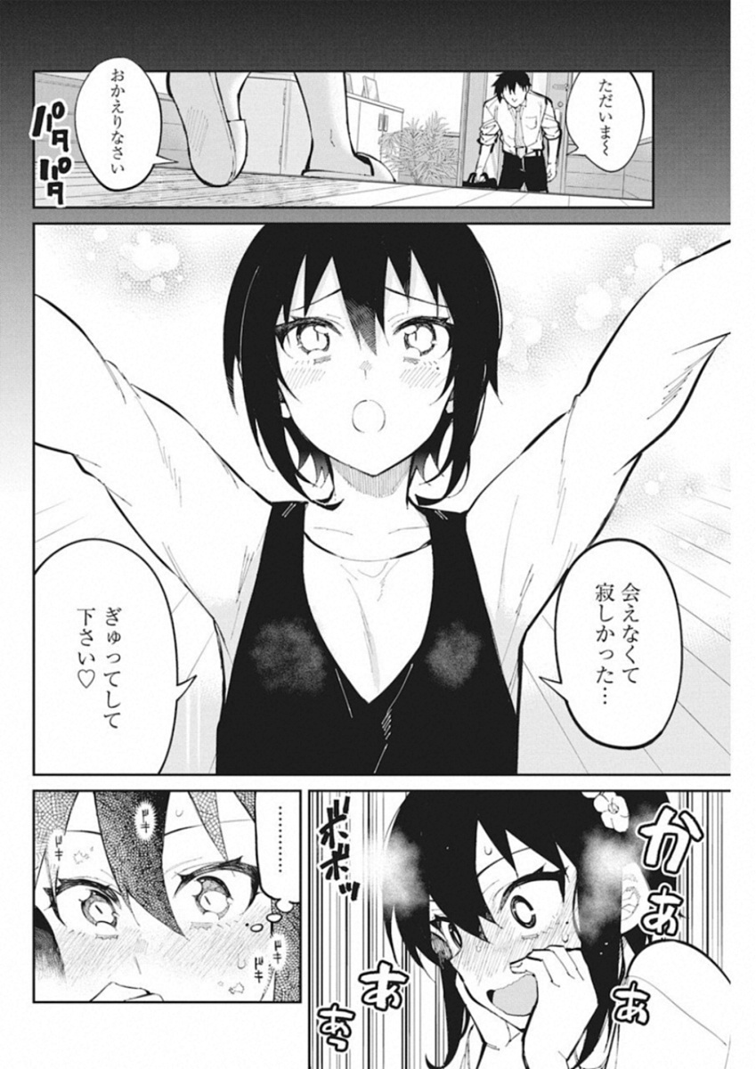 Gal Gohan Chapter 41 8ページ
