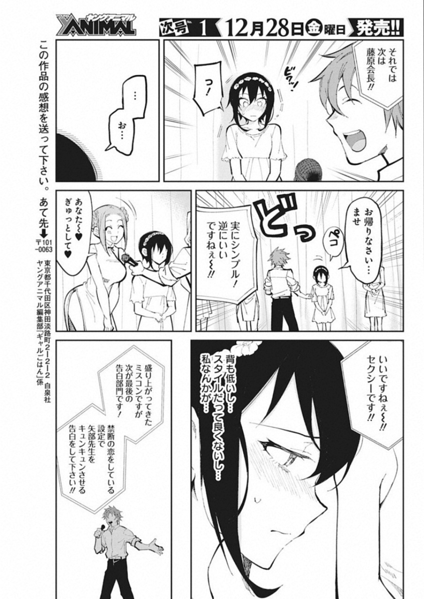 Gal Gohan Chapter 41 9ページ