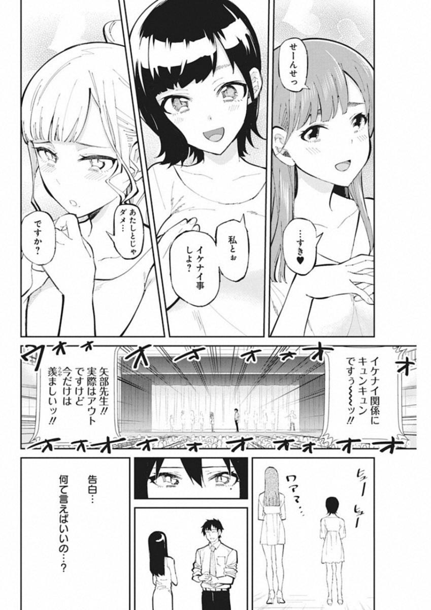 Gal Gohan Chapter 41 10ページ