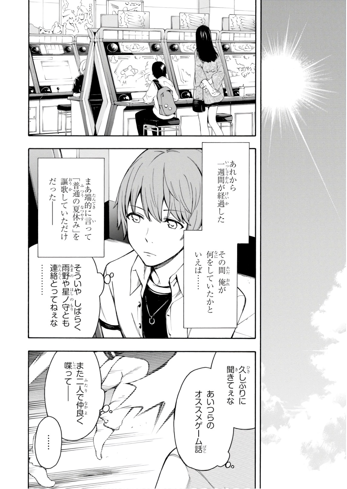 Gamers! Chapter 23 11ページ