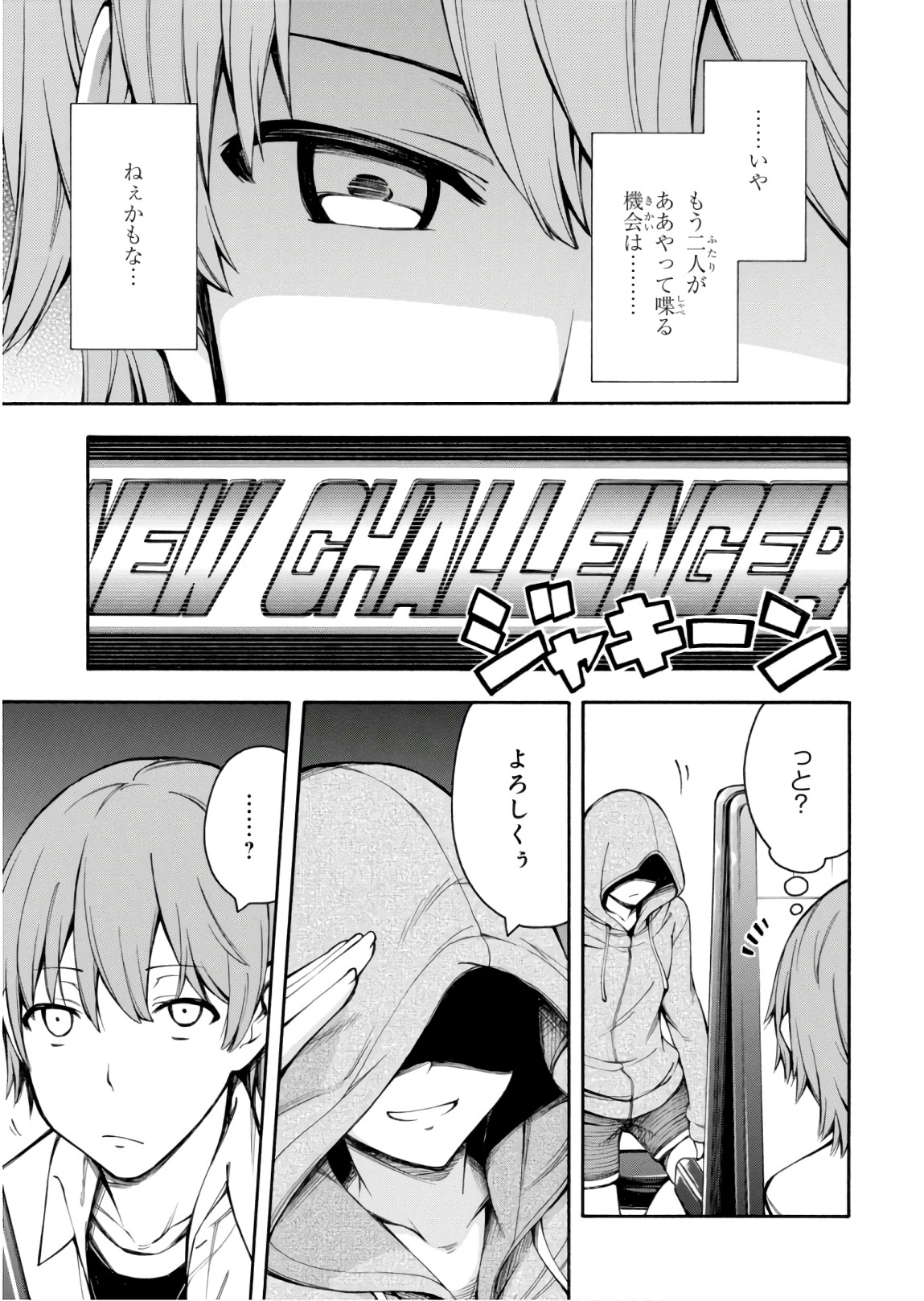 Gamers! Chapter 23 12ページ