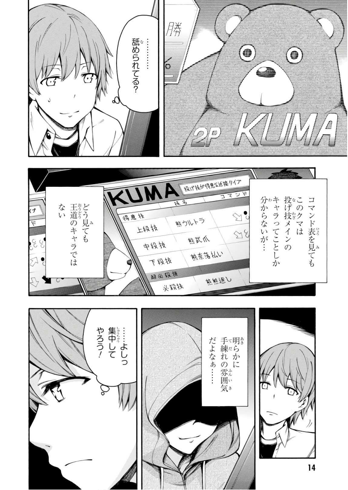 Gamers! Chapter 23 13ページ