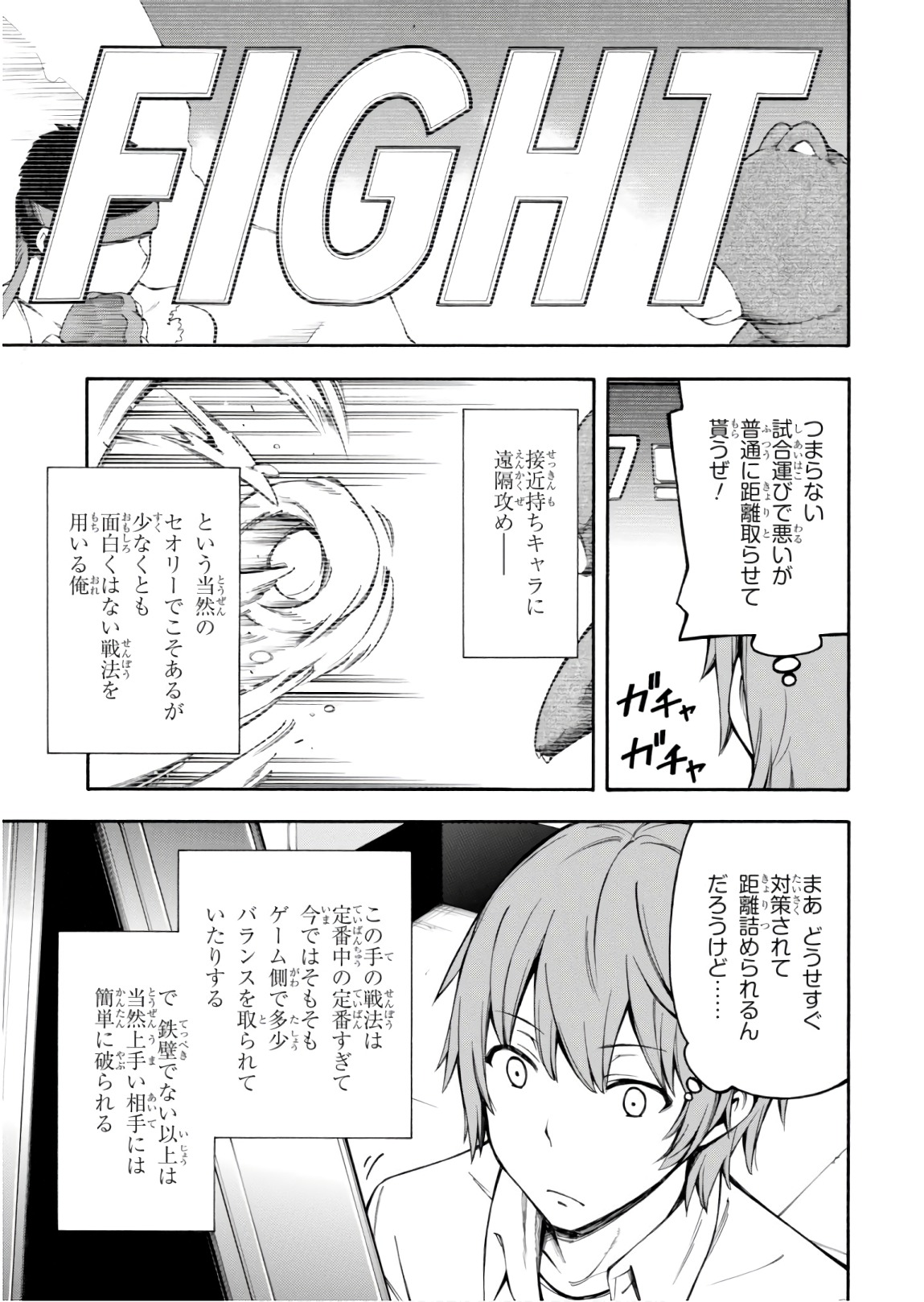 Gamers! Chapter 23 14ページ