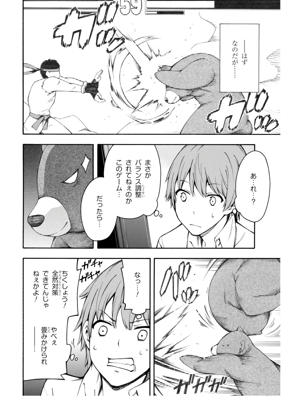 Gamers! Chapter 23 15ページ