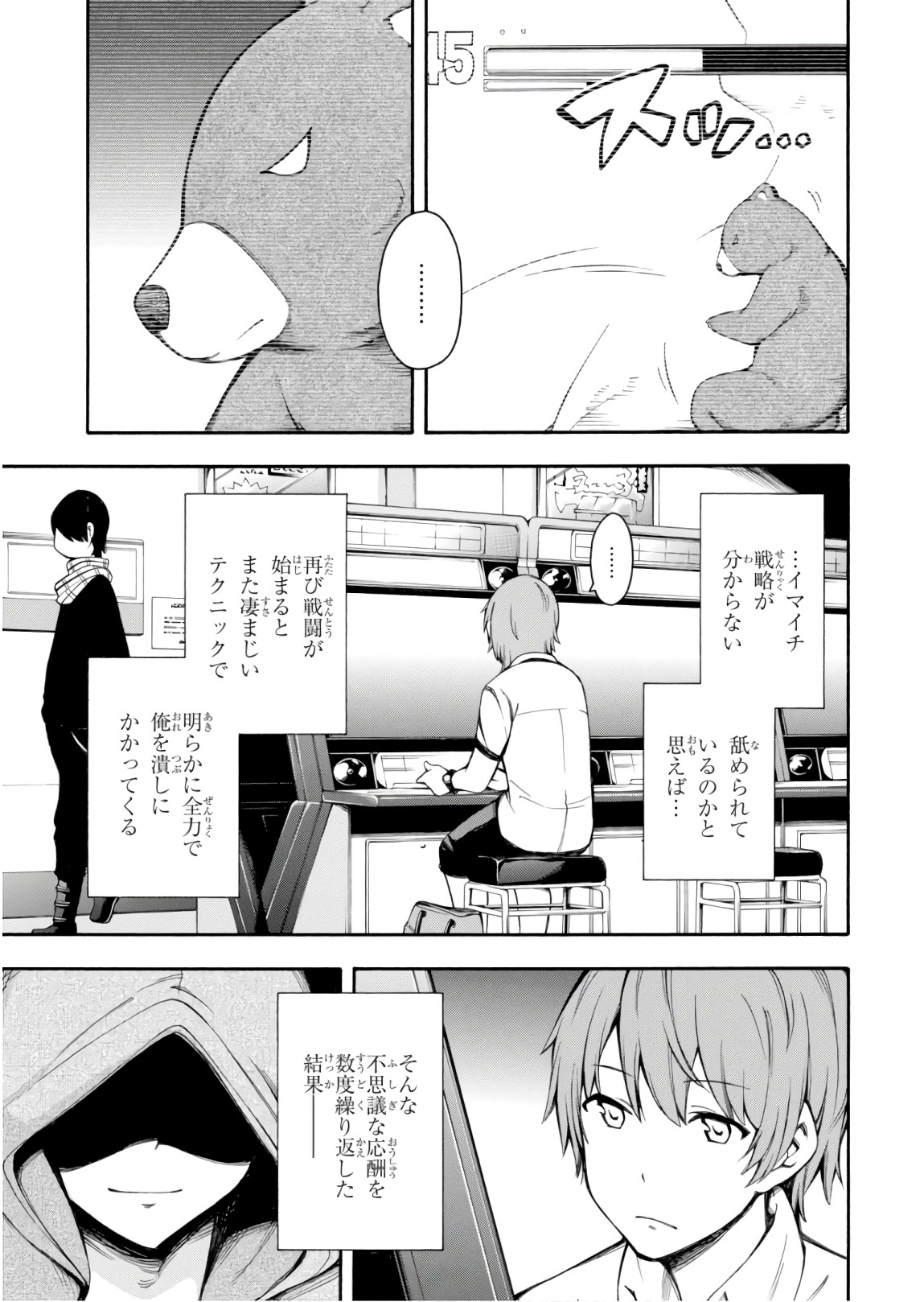 Gamers! Chapter 23 16ページ