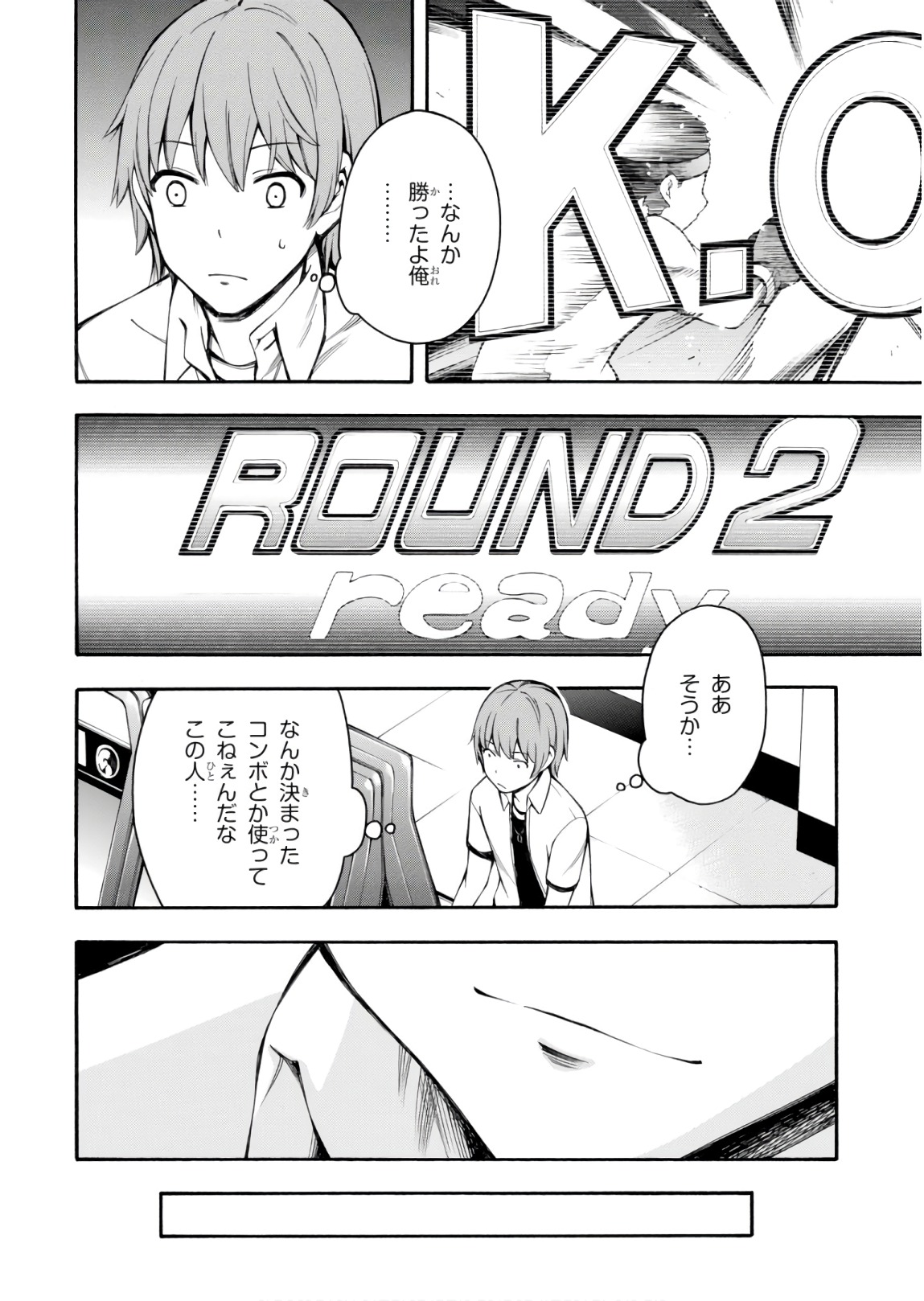 Gamers! Chapter 23 17ページ