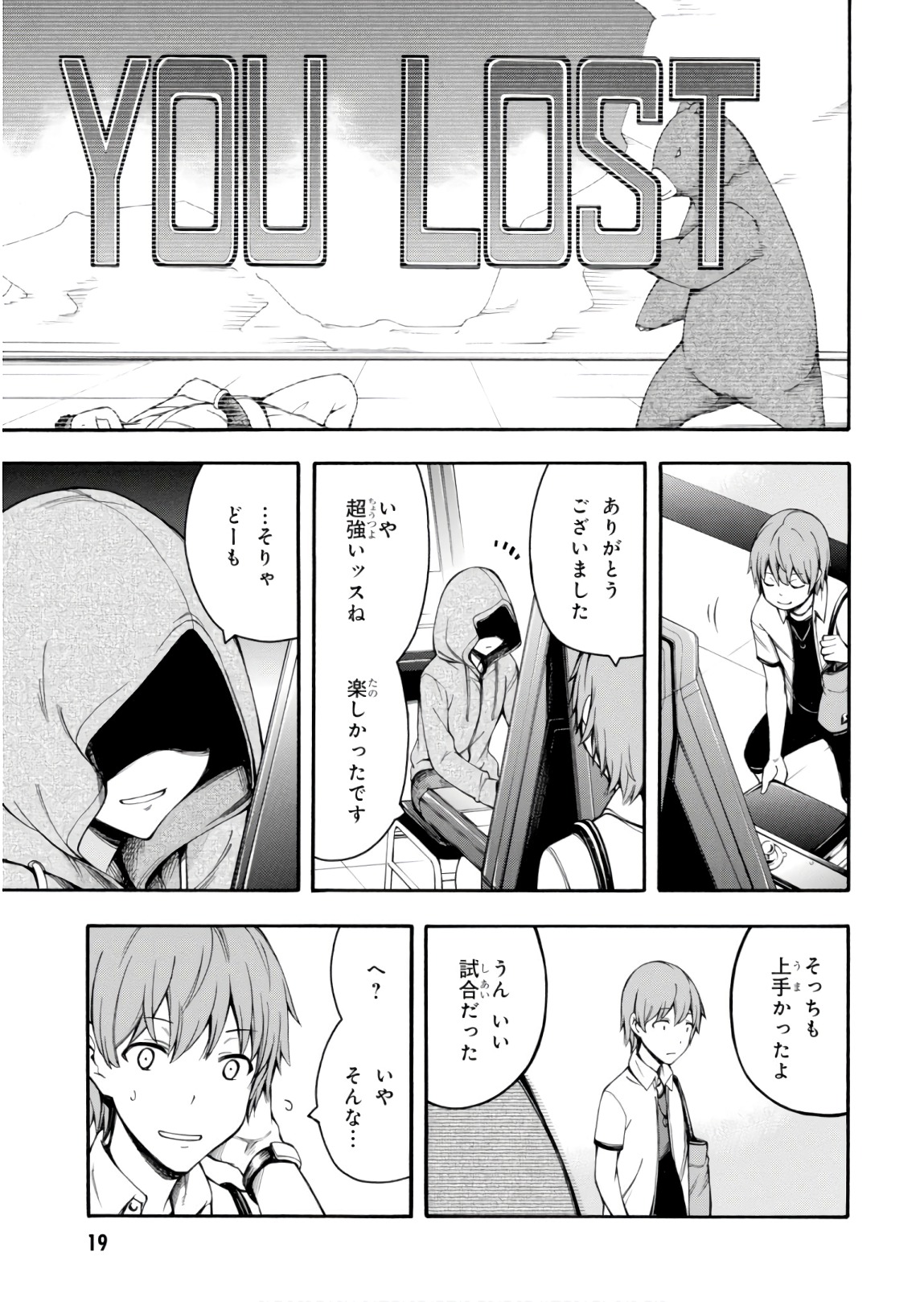 Gamers! Chapter 23 18ページ