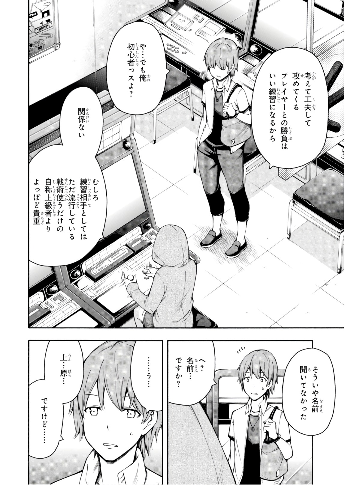 Gamers! Chapter 23 19ページ