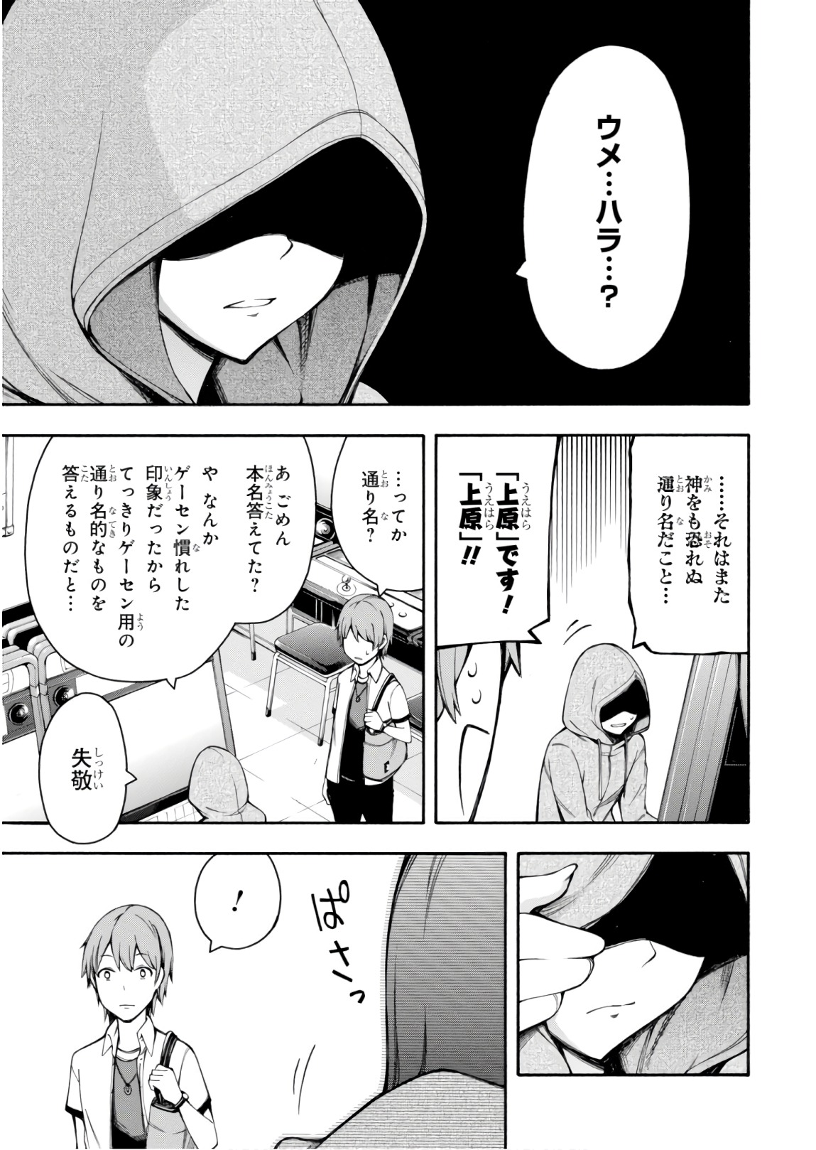 Gamers! Chapter 23 20ページ