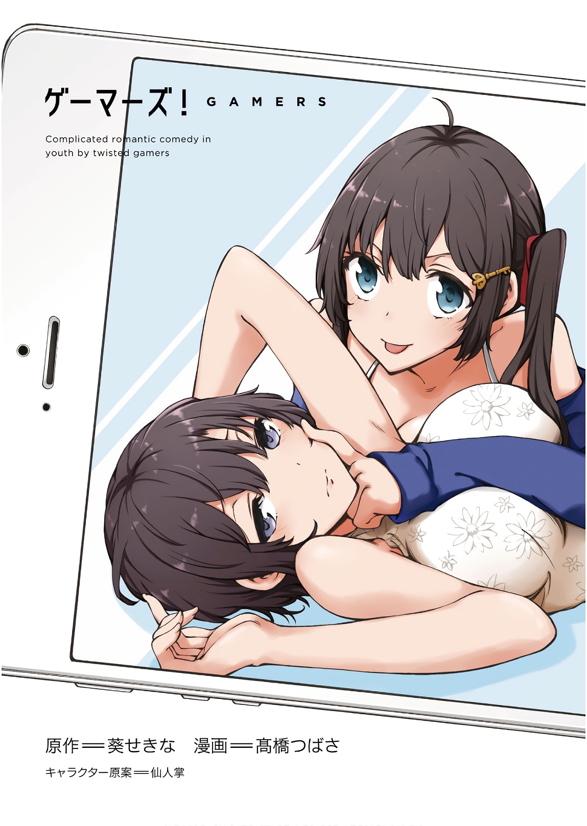 Gamers! Chapter 23 3ページ