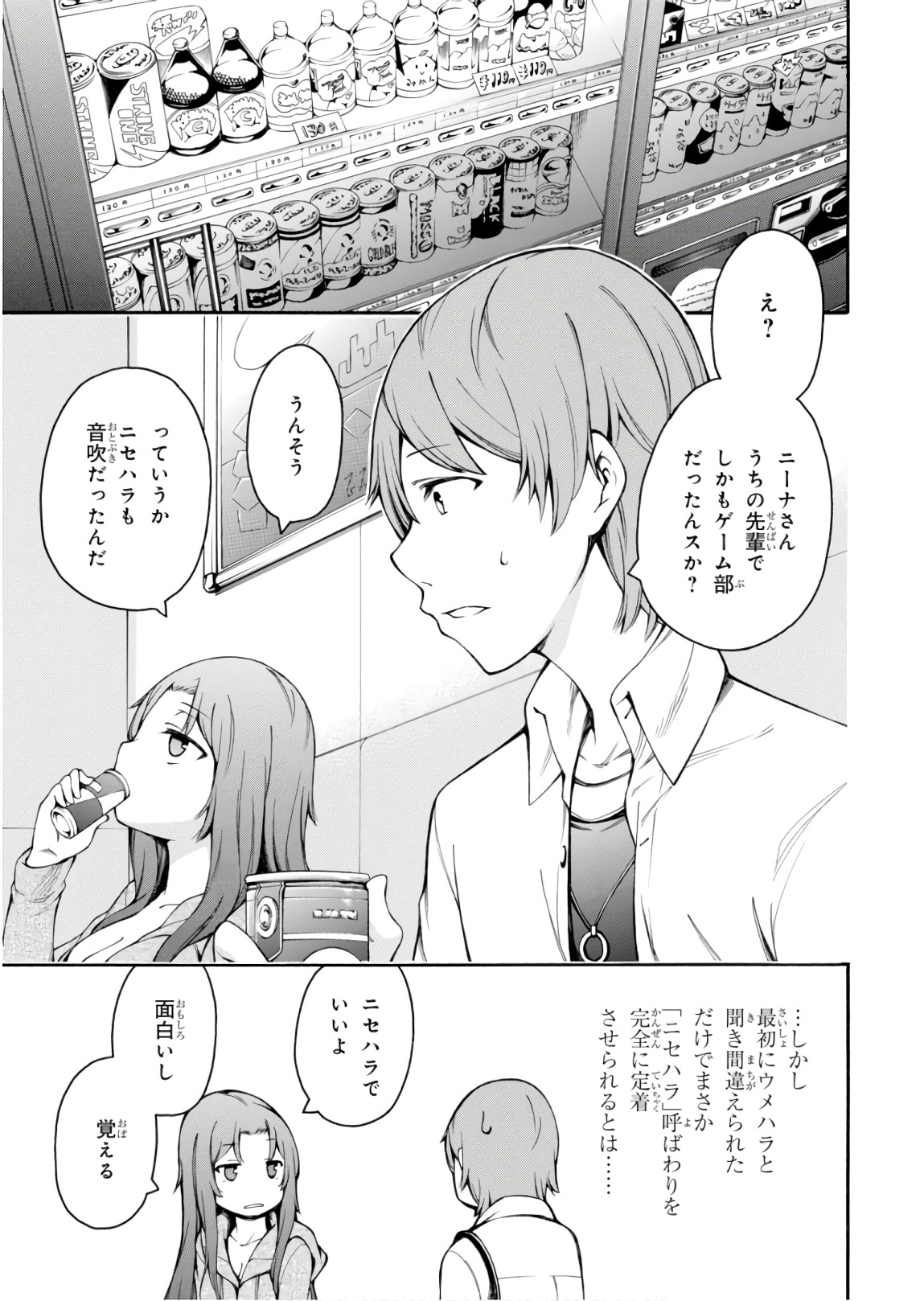 Gamers! Chapter 23 22ページ