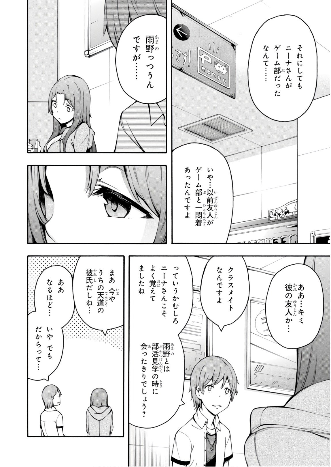 Gamers! Chapter 23 23ページ