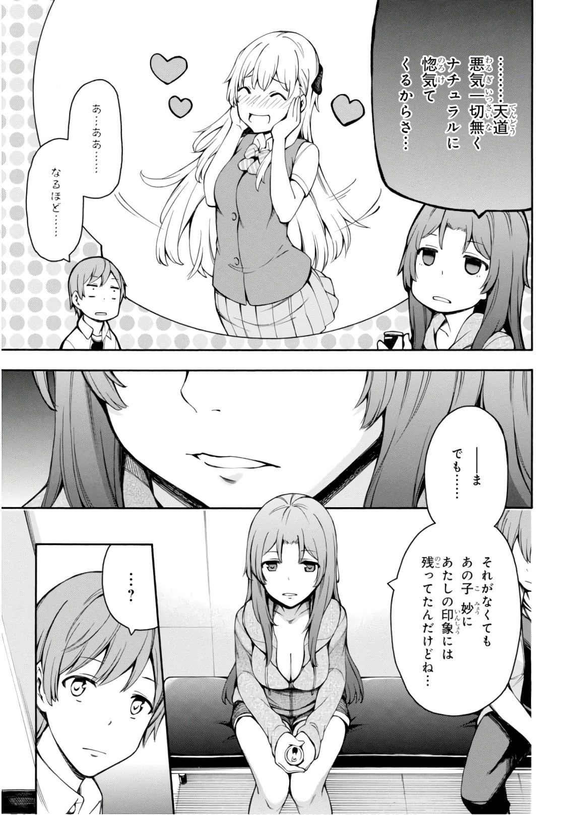 Gamers! Chapter 23 24ページ