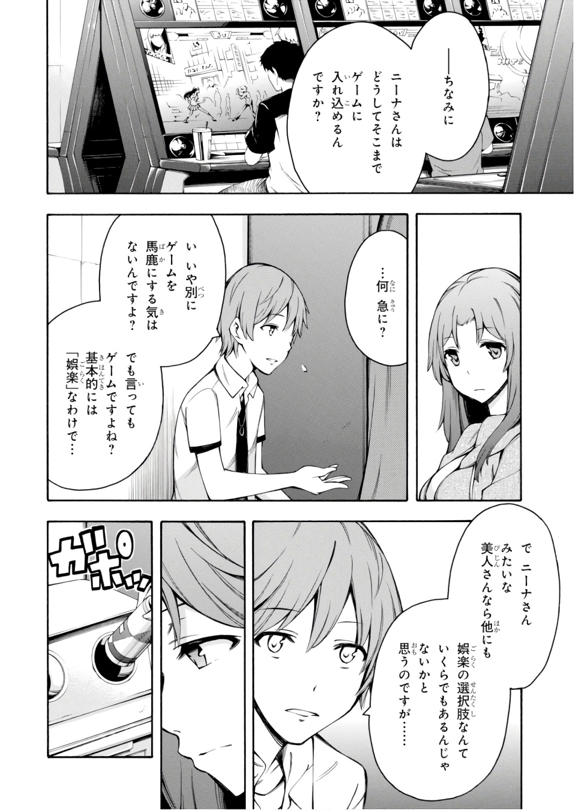 Gamers! Chapter 23 25ページ