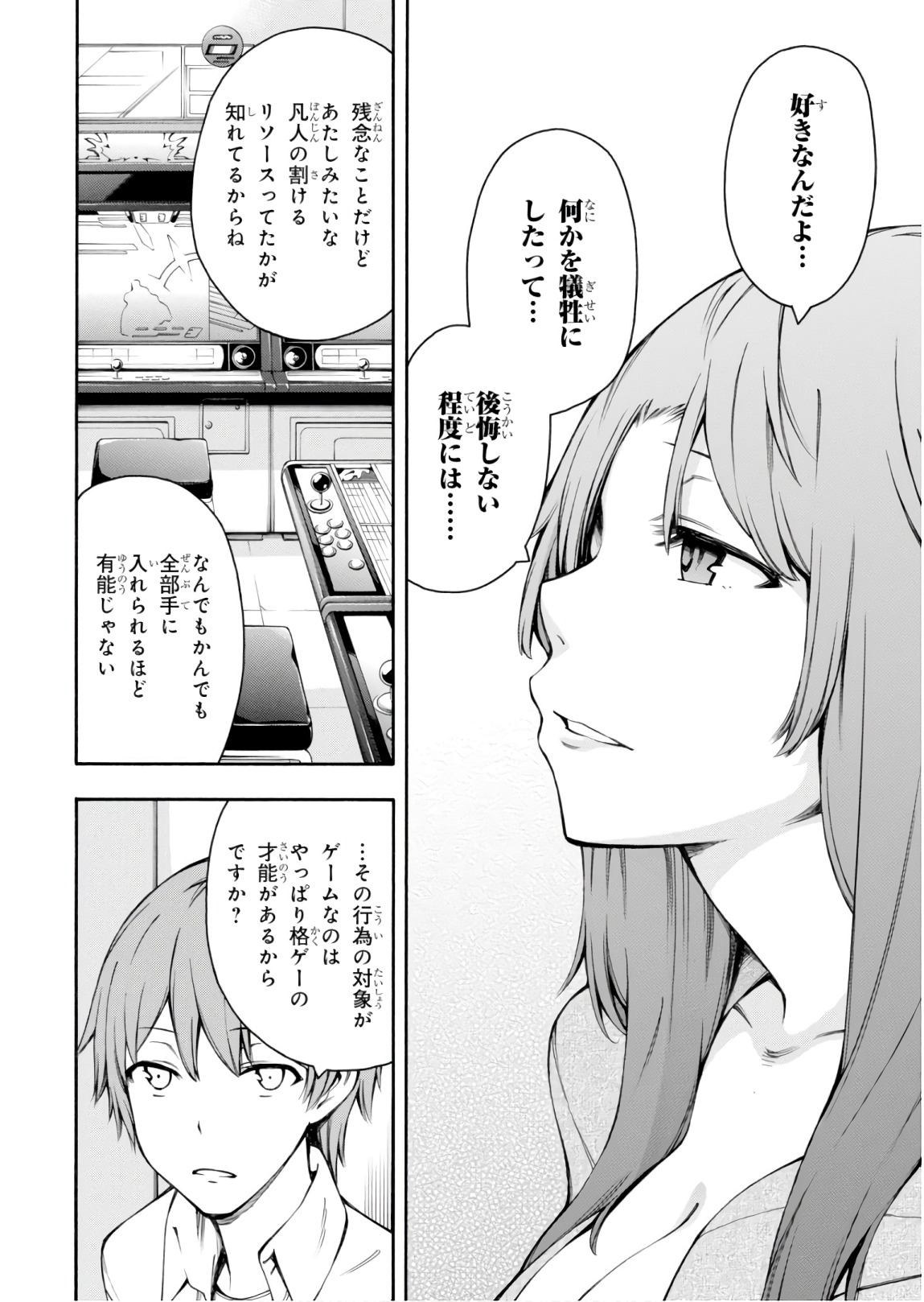 Gamers! Chapter 23 27ページ