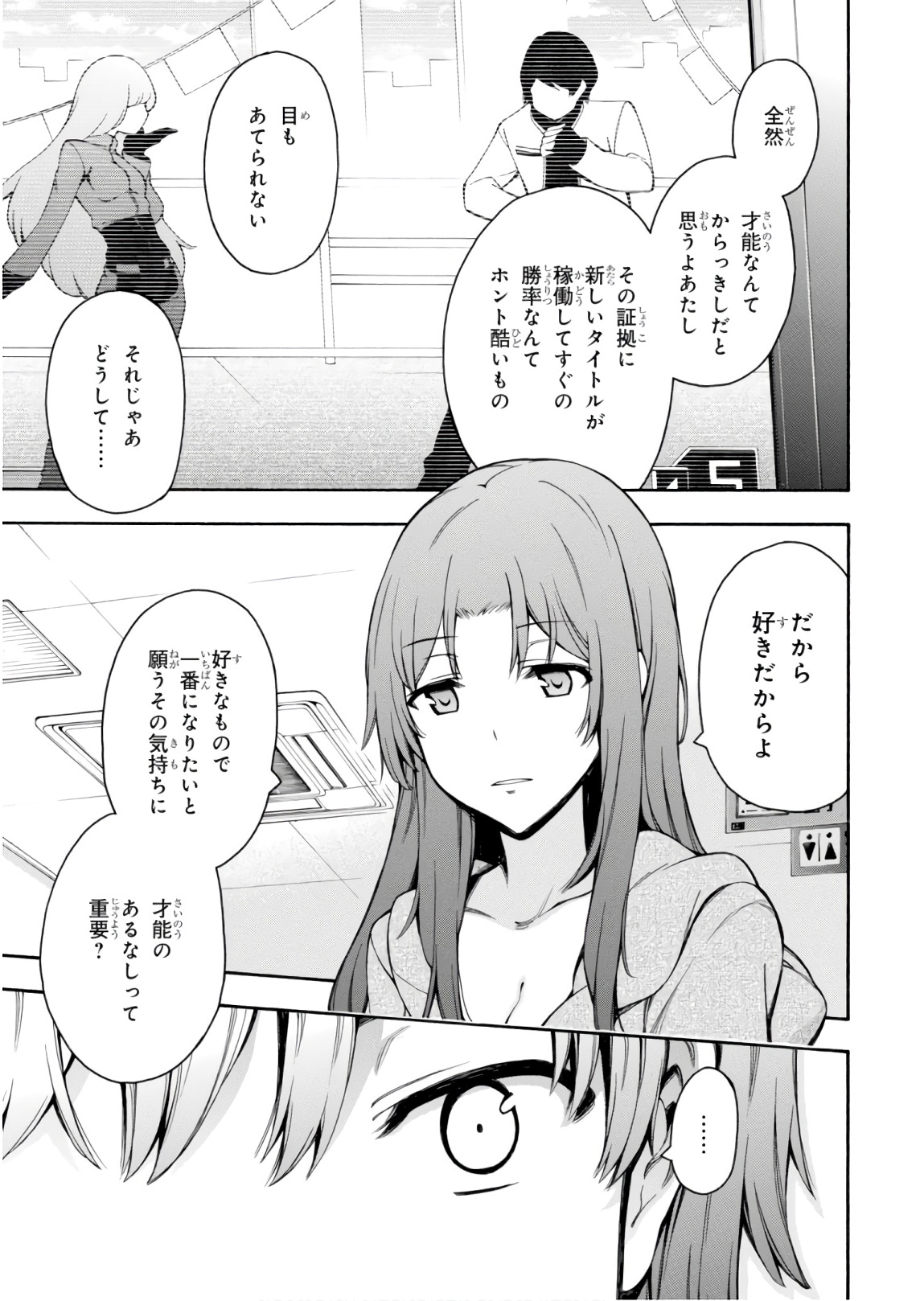 Gamers! Chapter 23 28ページ