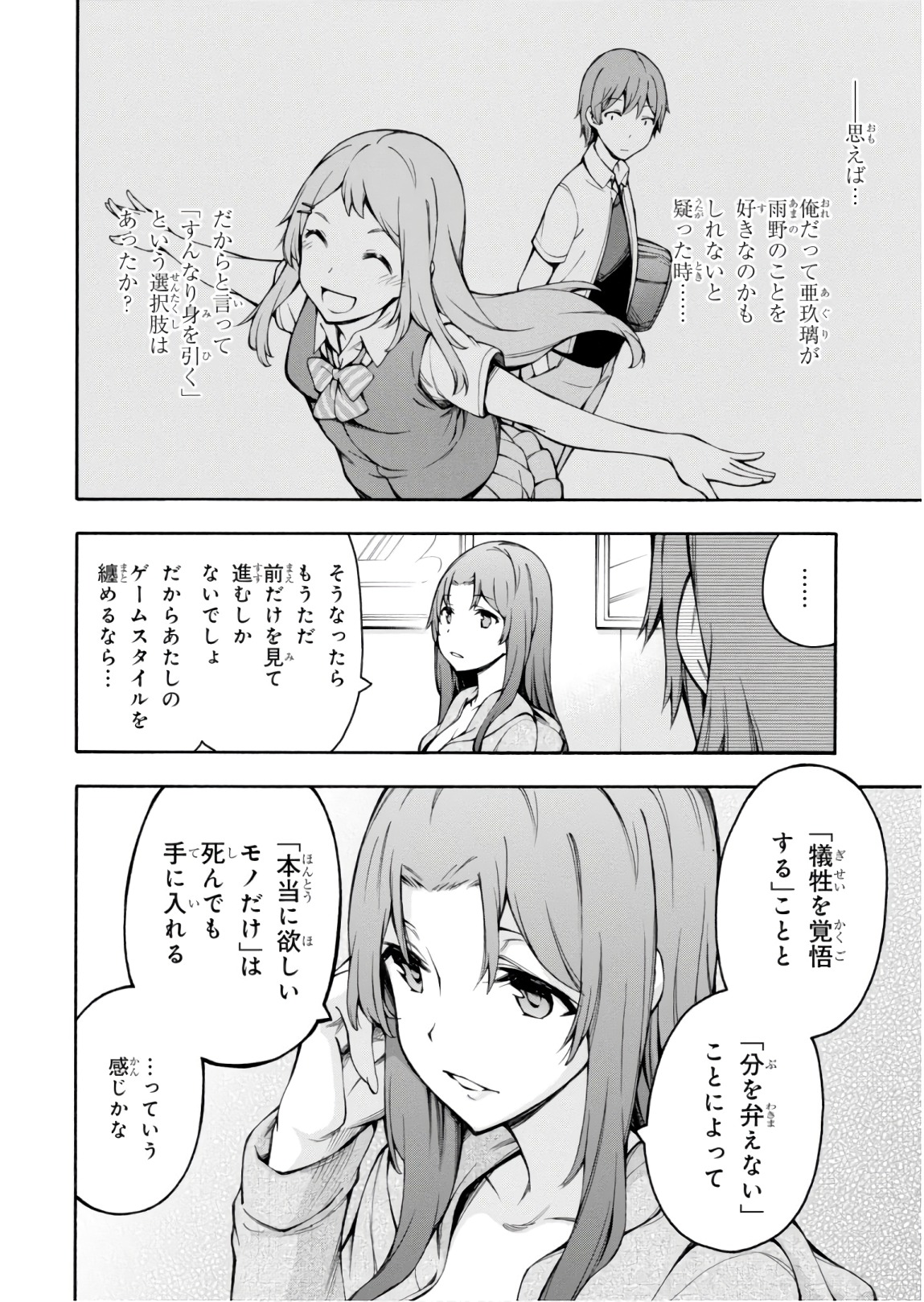 Gamers! Chapter 23 29ページ
