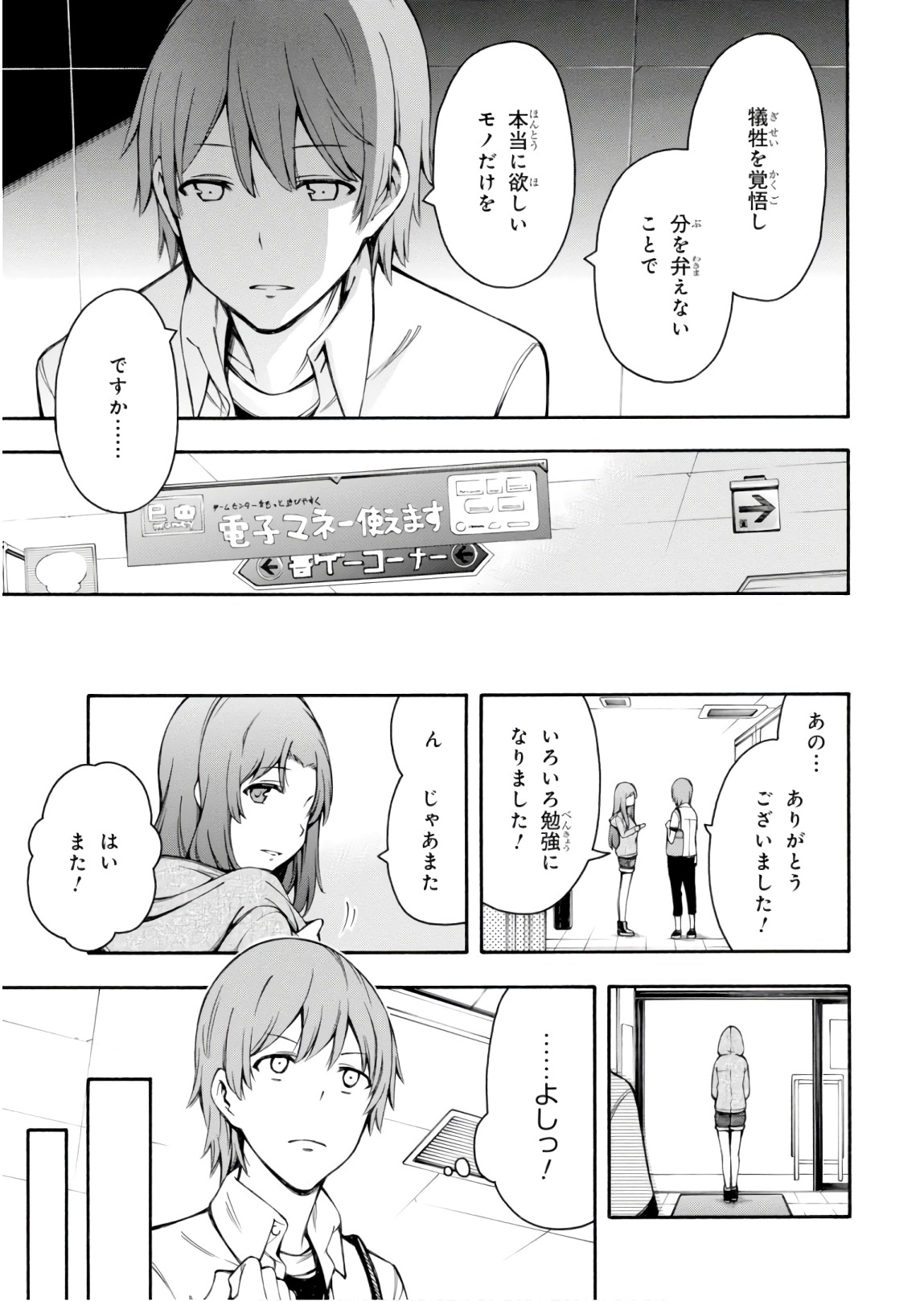 Gamers! Chapter 23 30ページ