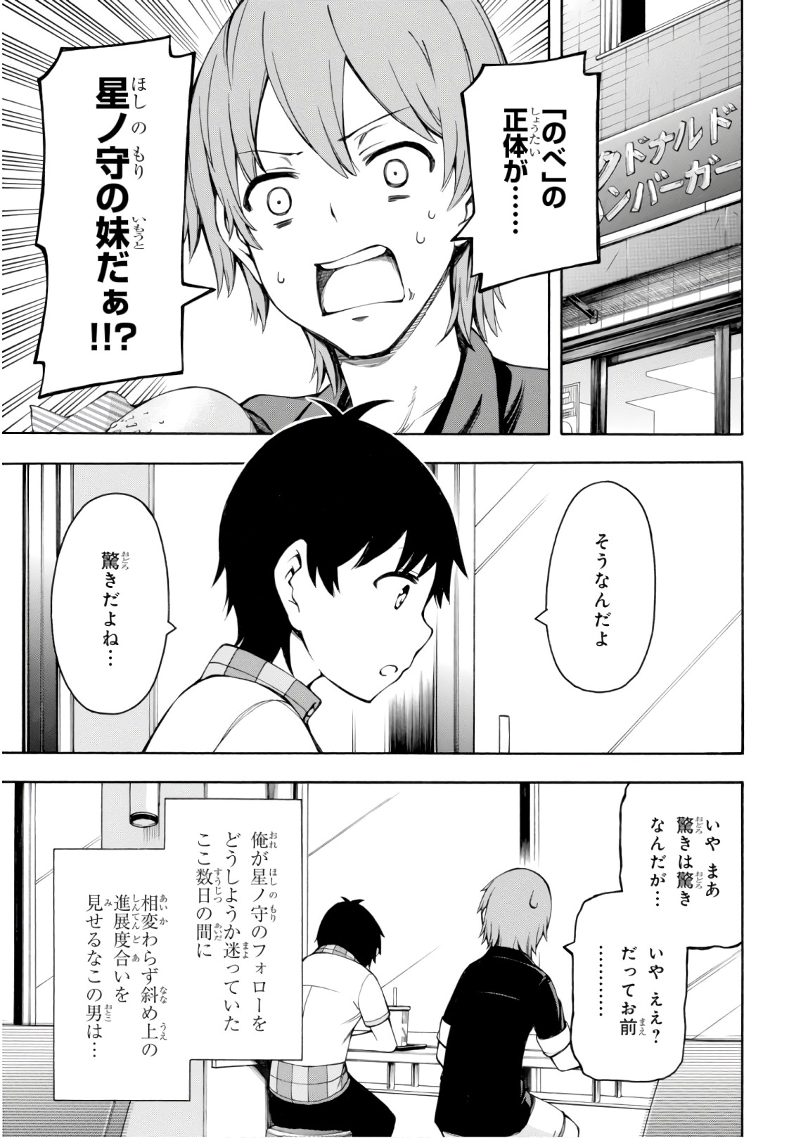 Gamers! Chapter 23 4ページ