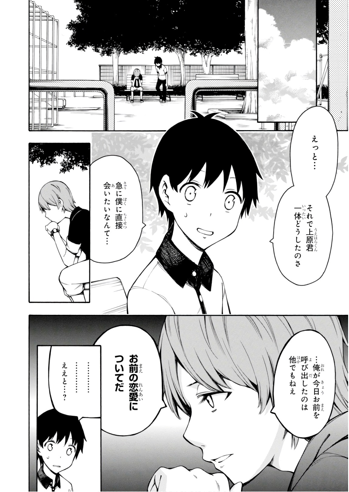 Gamers! Chapter 23 31ページ