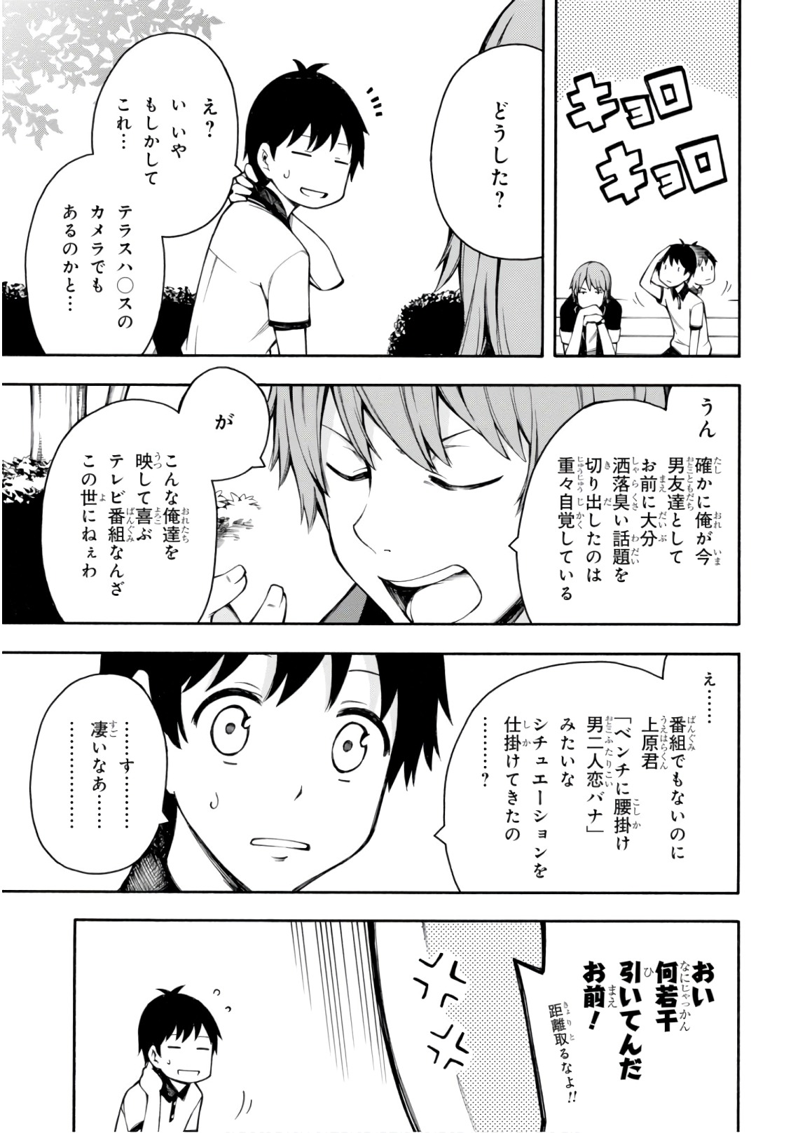 Gamers! Chapter 23 32ページ