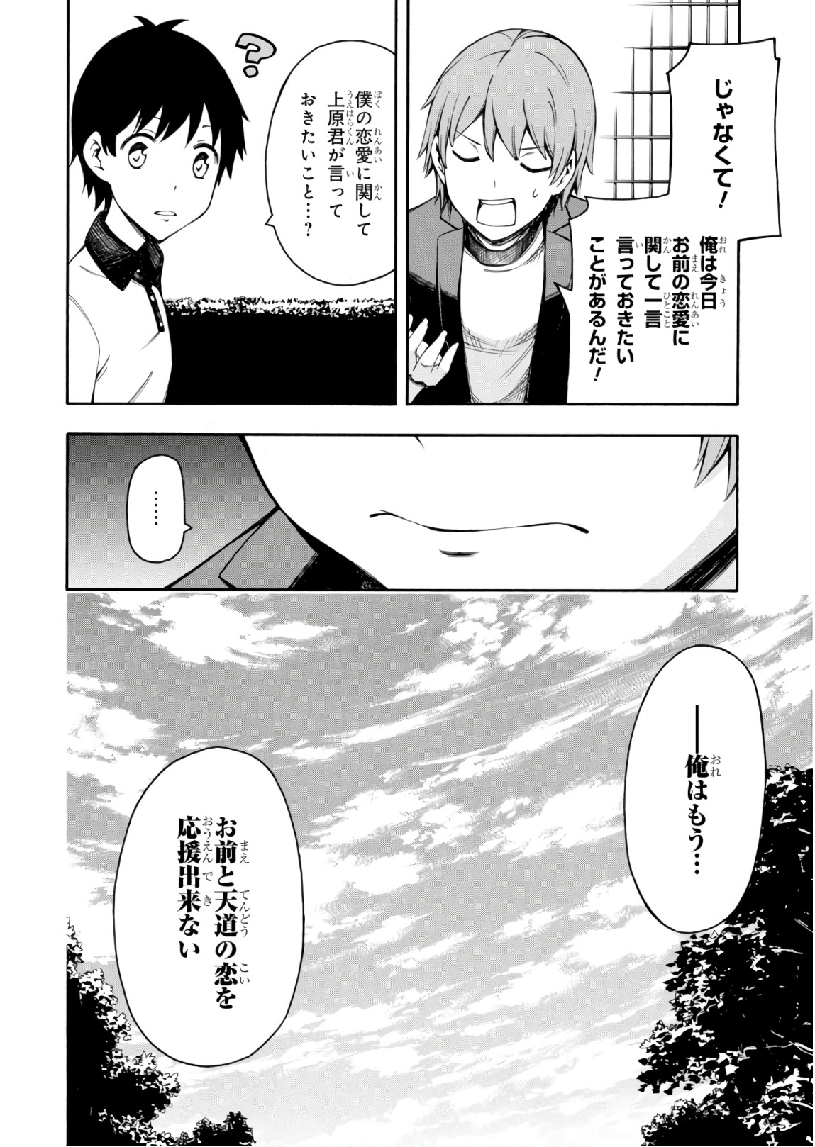 Gamers! Chapter 23 33ページ
