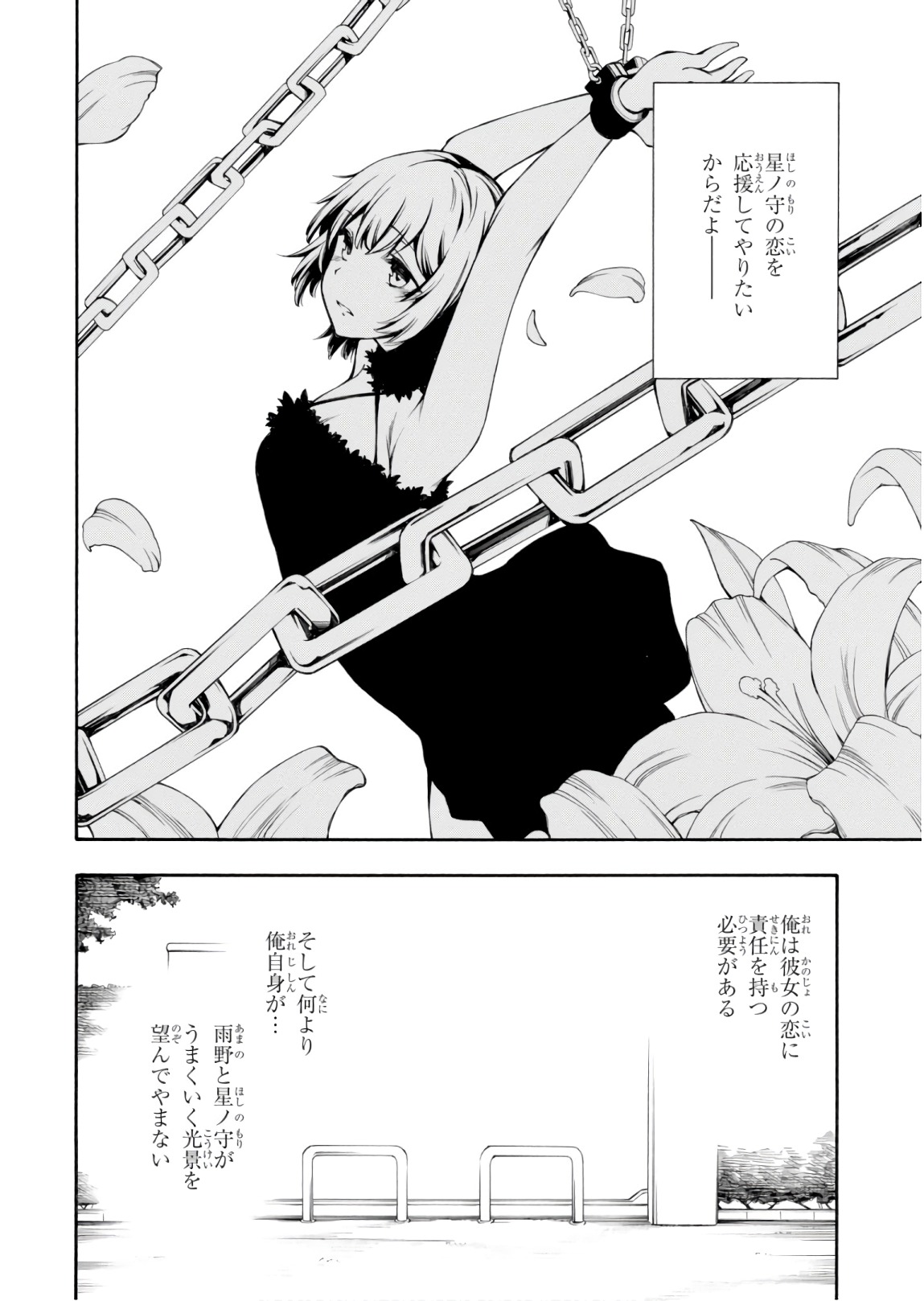 Gamers! Chapter 23 35ページ