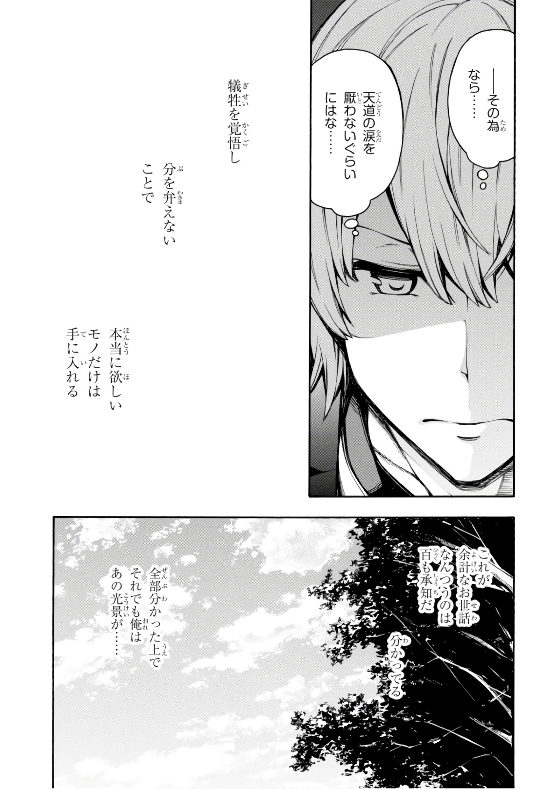 Gamers! Chapter 23 36ページ