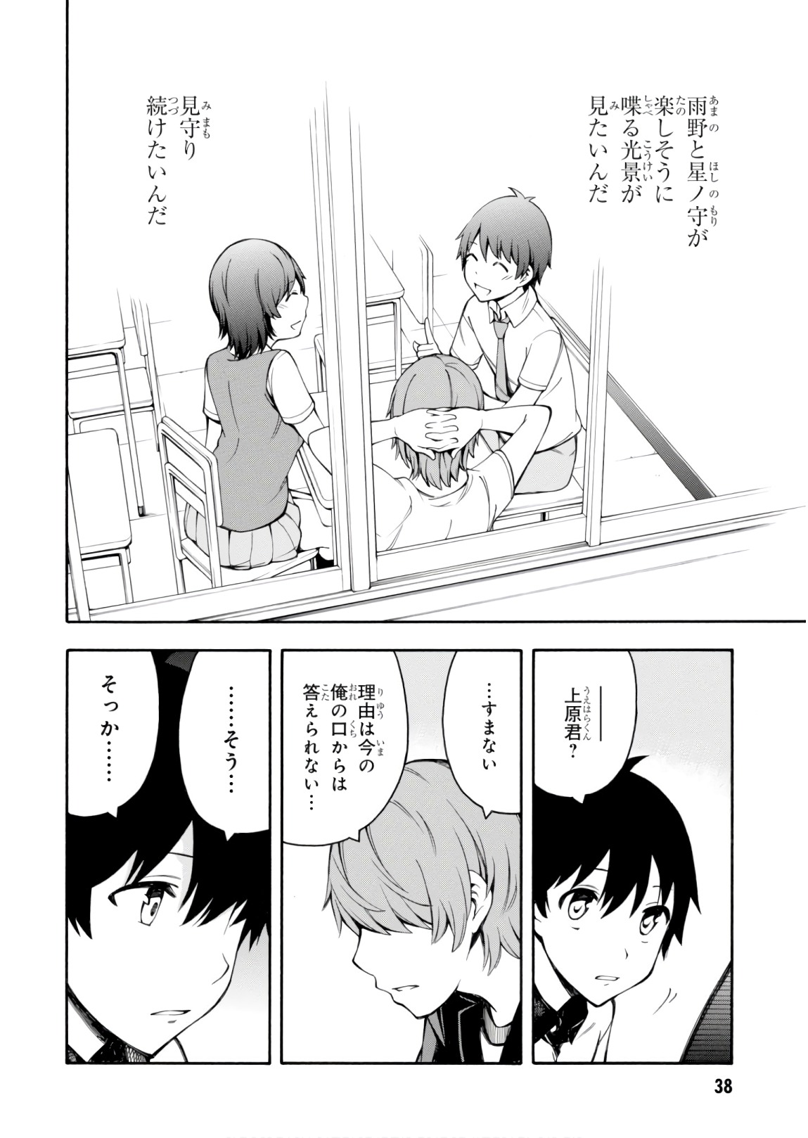Gamers! Chapter 23 37ページ