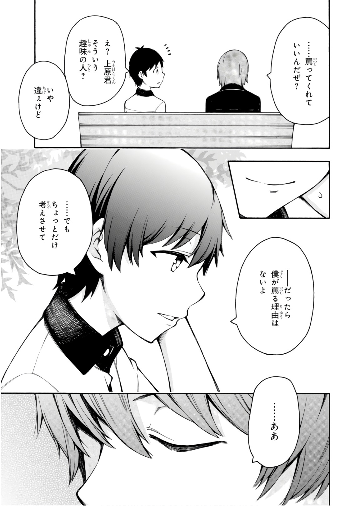 Gamers! Chapter 23 38ページ