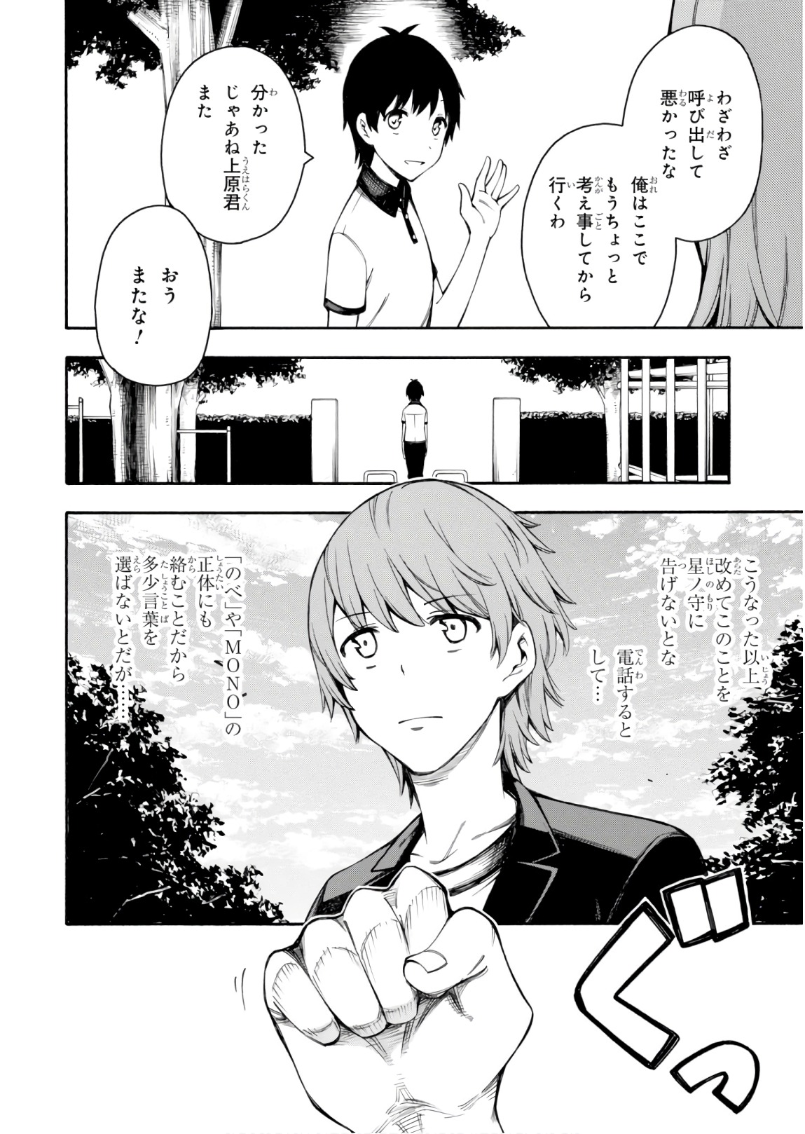 Gamers! Chapter 23 39ページ