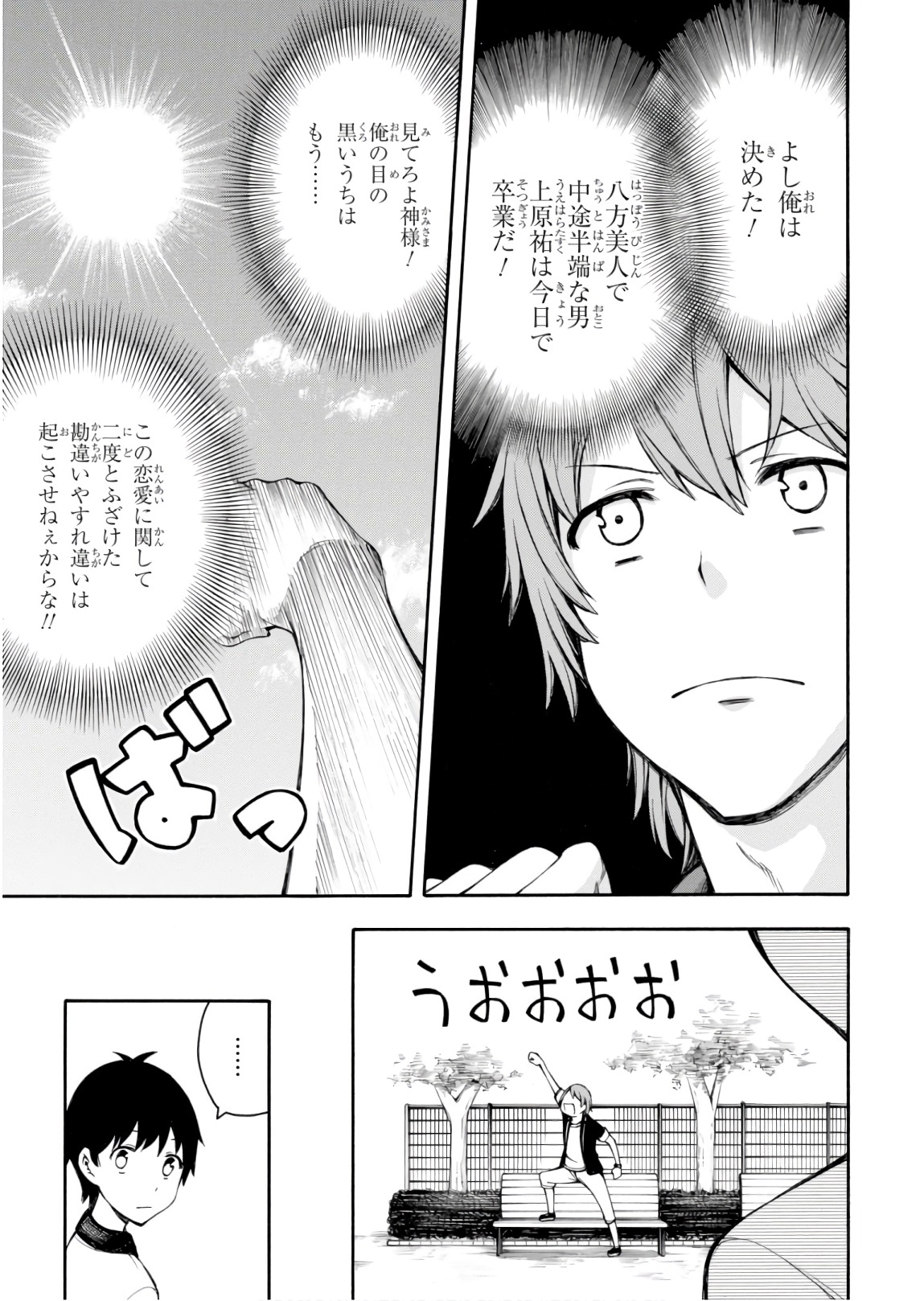 Gamers! Chapter 23 40ページ