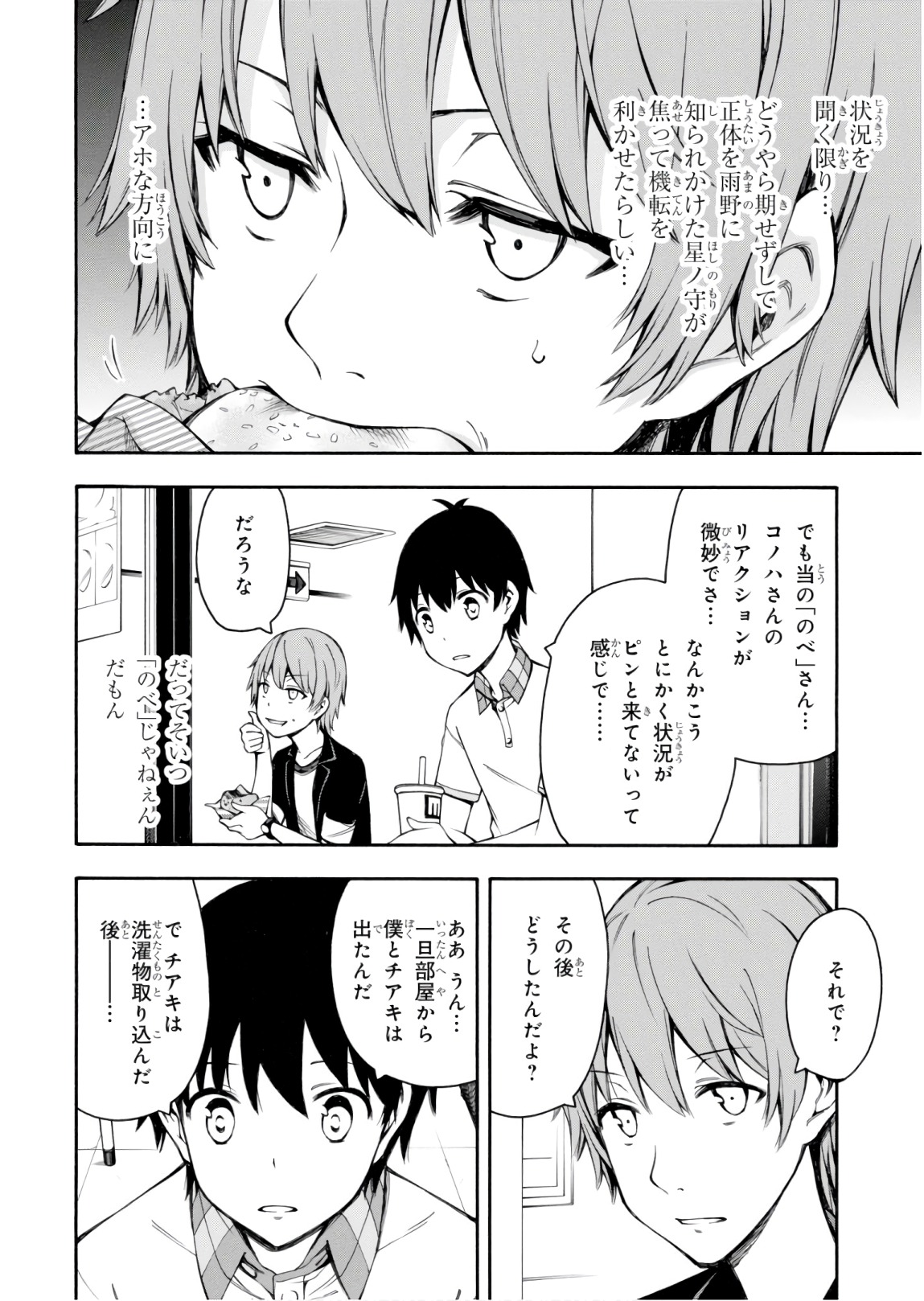 Gamers! Chapter 23 5ページ