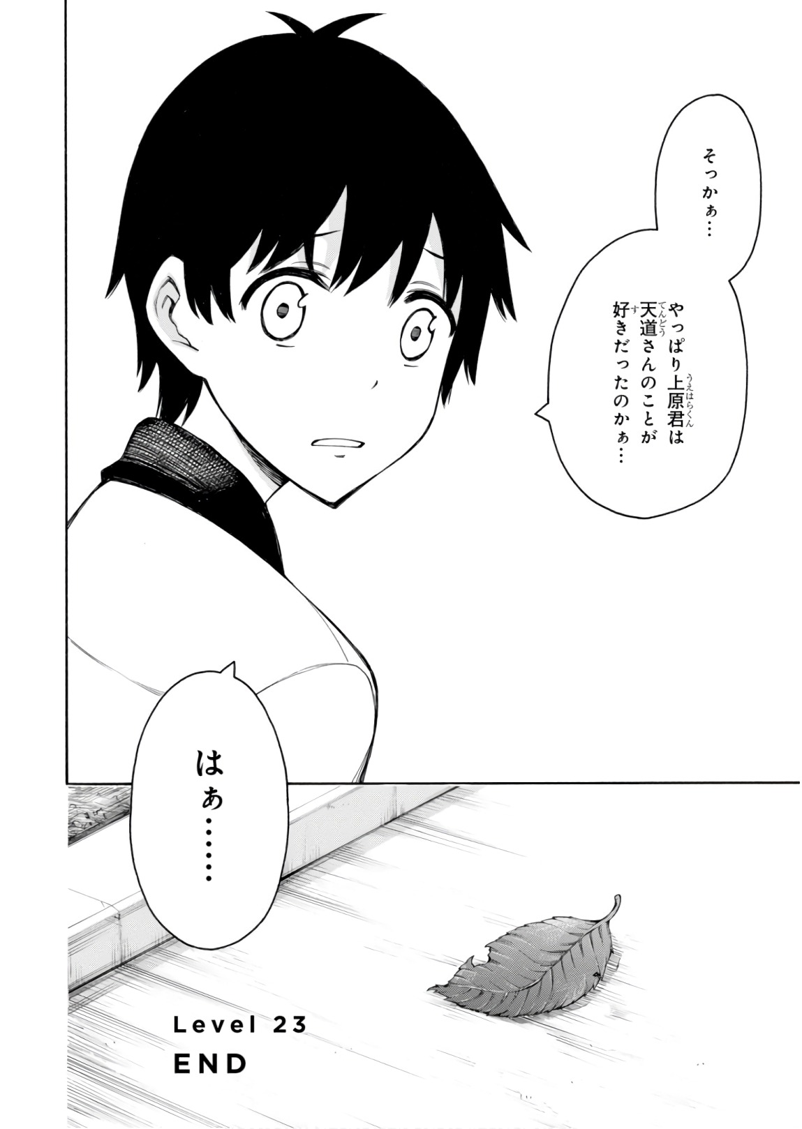 Gamers! Chapter 23 41ページ