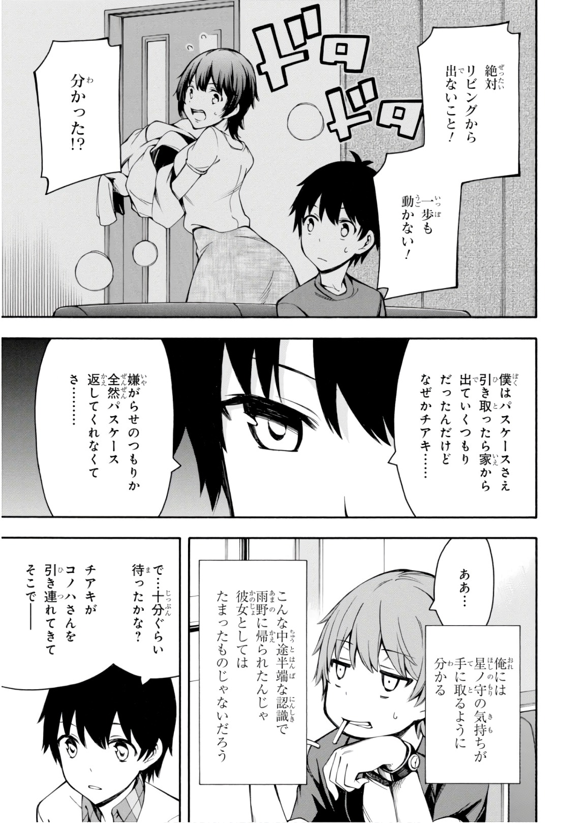 Gamers! Chapter 23 6ページ