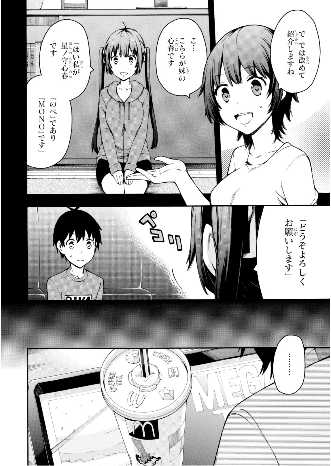 Gamers! Chapter 23 7ページ