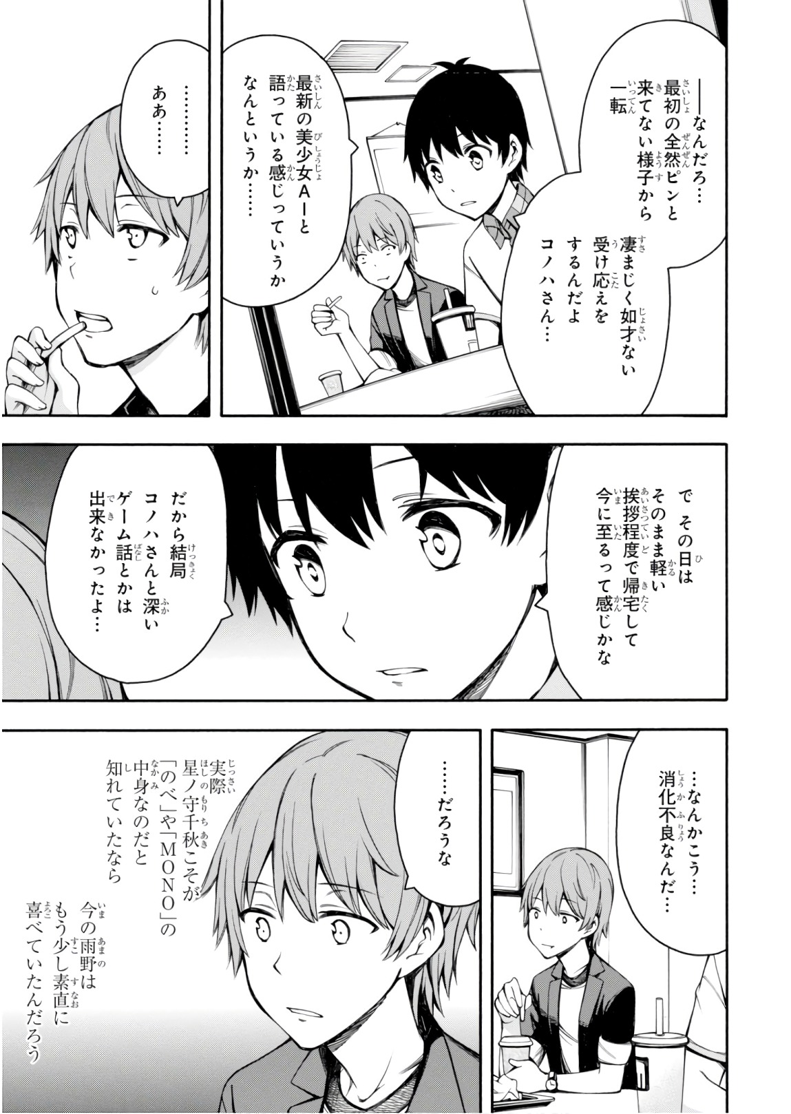 Gamers! Chapter 23 8ページ