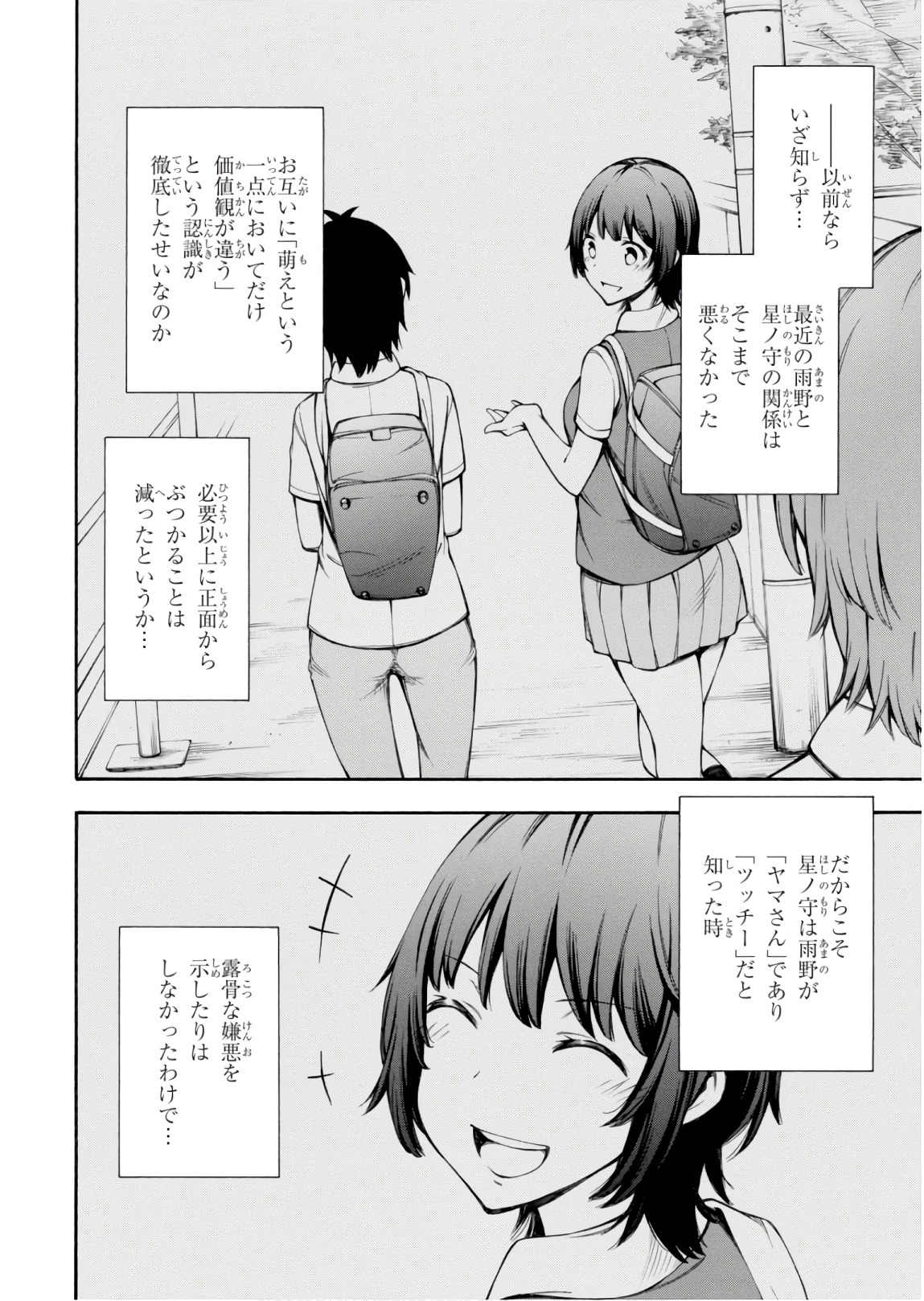 Gamers! Chapter 23 9ページ