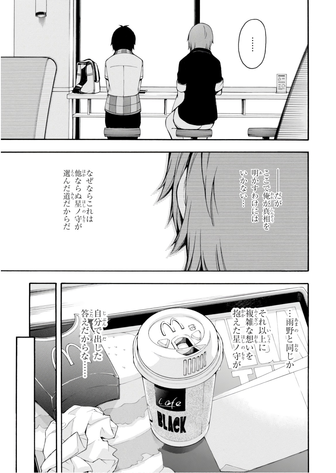 Gamers! Chapter 23 10ページ